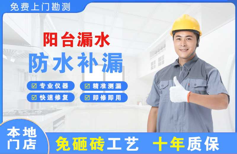 翠云阳台漏水维修